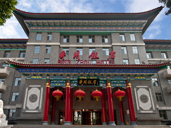 山西太原并州饭店 山西太原并州饭店