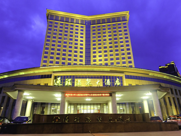 长沙通程温泉大酒店