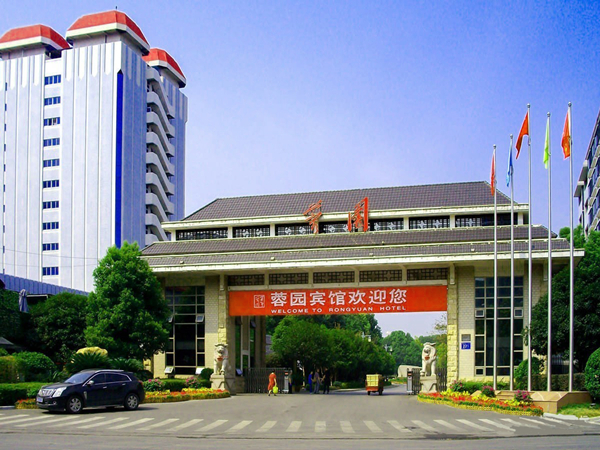 湖南省委蓉园宾馆